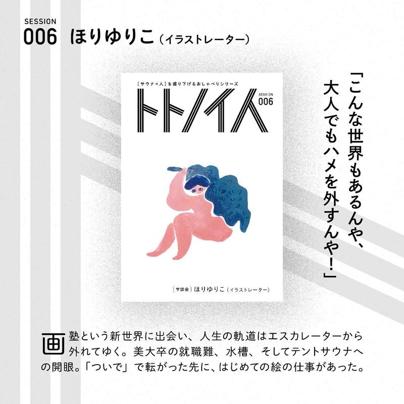 トトノイ人 001 011 Popotame Books トトノイ人 001 011 Popotame Books