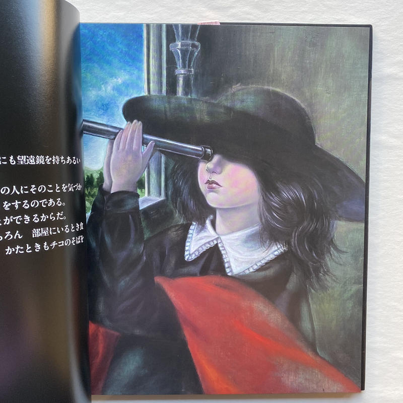 【希少】チコの時空間旅行・作：中江嘉男・画：上野紀子　絵本 希少】チコの時空間旅行・作：中江嘉男・画：上野紀子 絵本