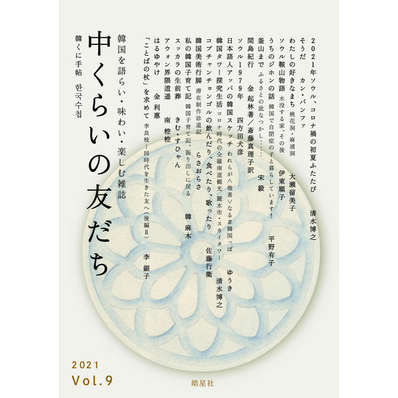 中くらいの友だち Popotame Books