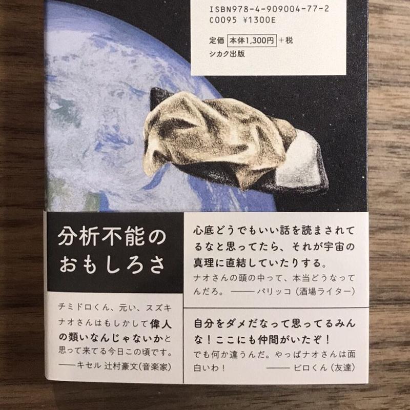 署名入 特典付 スズキナオ 酒ともやしと横になる私 Popotame Books