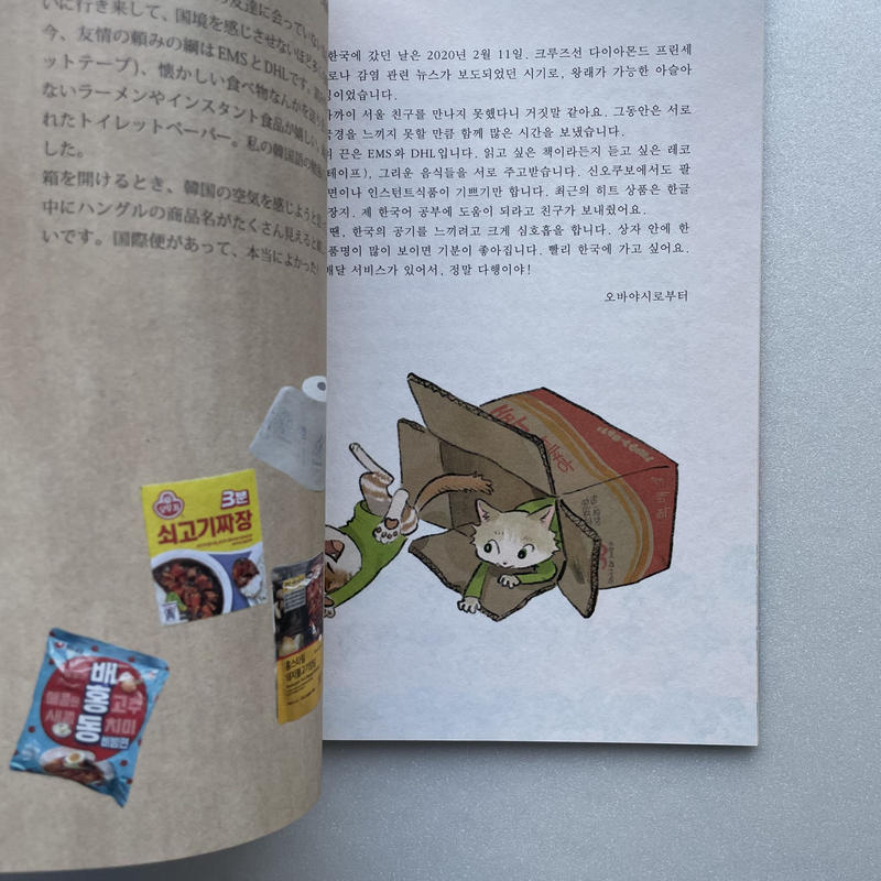 今 何してる 지금 뭐 해요 日本語 韓国語併記 Popotame Books