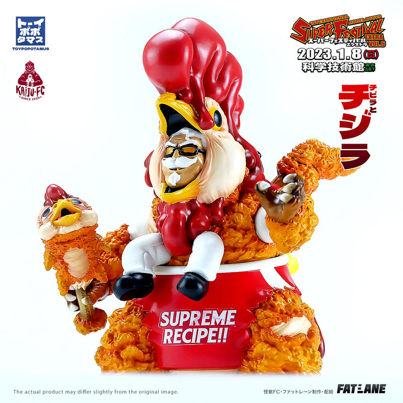 唐揚げ怪獣チジラ