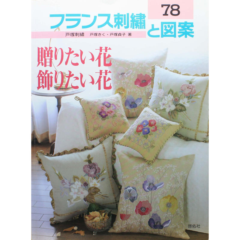 95%OFF!】 戸塚刺しゅう 地刺しキット 赤い小花のピンクッション No