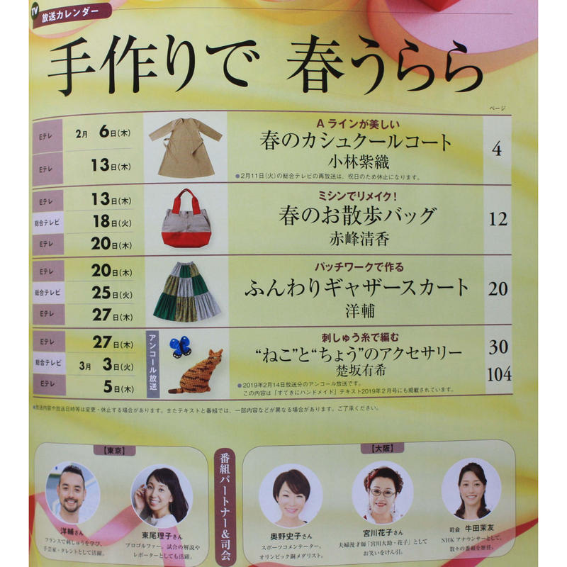 Nhkすてきにハンドメイド 年2月号 Iwブックス
