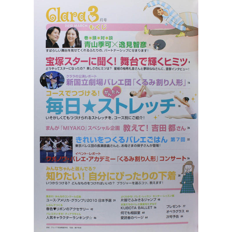 売れ筋がひ贈り物 Miyakoレッスン クララ Www Thewalldogs Com