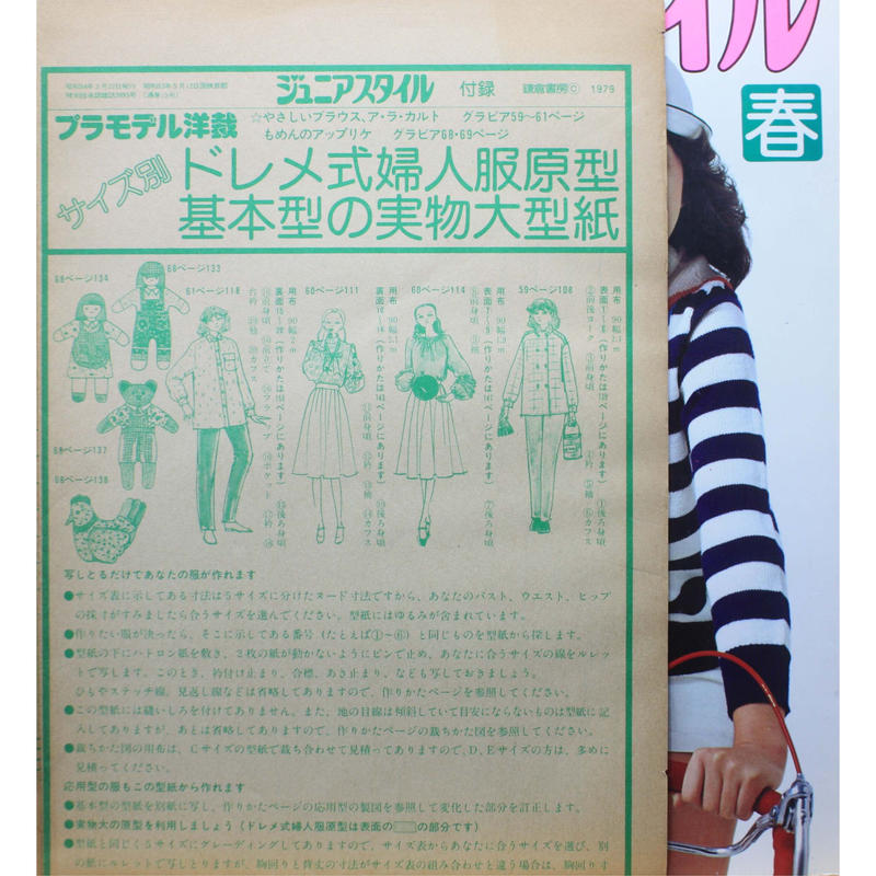 服飾】アパレル系教科書 各種【ドレメ式】