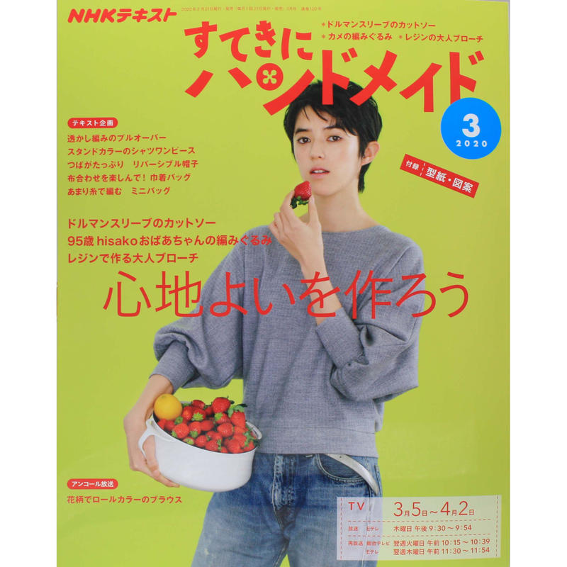 Nhkすてきにハンドメイド 年3月号 Iwブックス
