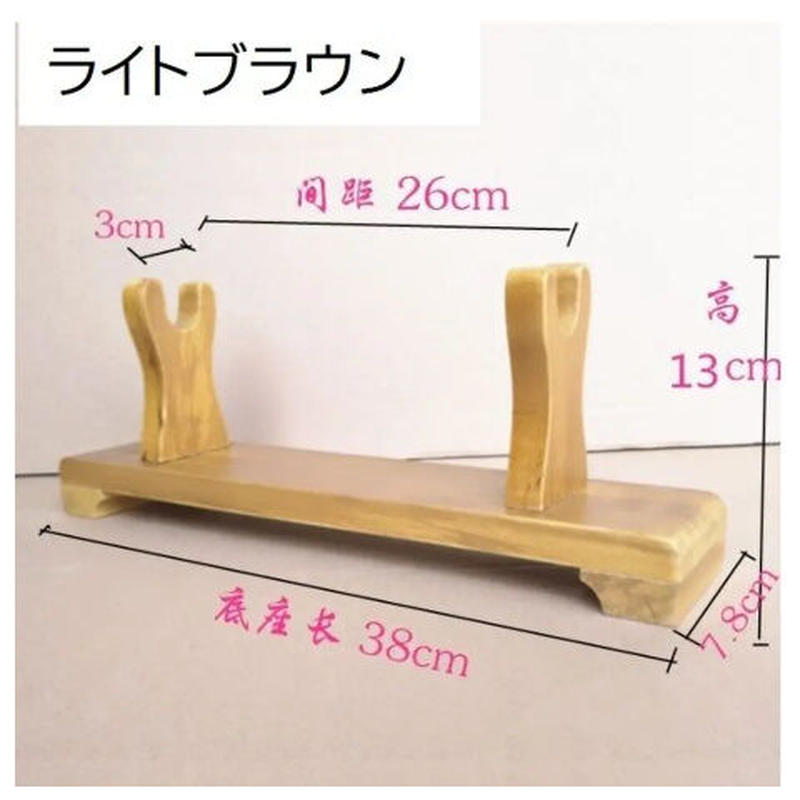 刀置き 日本刀置き 刀掛け 刀掛台 台座 日本刀 木刀 剣置き 短刀拵え 居合刀 刀掛 刀 台