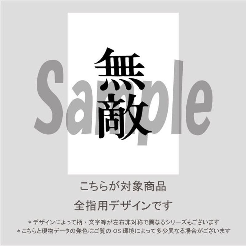 All指用 おもしろ文字ネイル Special編 無敵 1251 Premona A All指用 おもしろ文字ネイル Special編 無敵 1251 Premona A