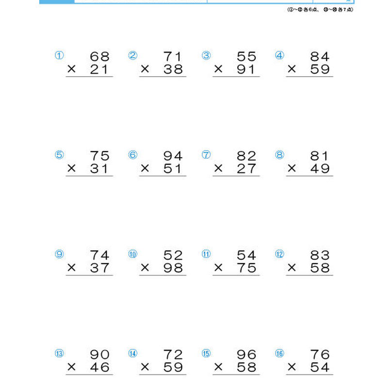 計算 かけ算の筆算 2桁 2桁 Vol11 プリントok