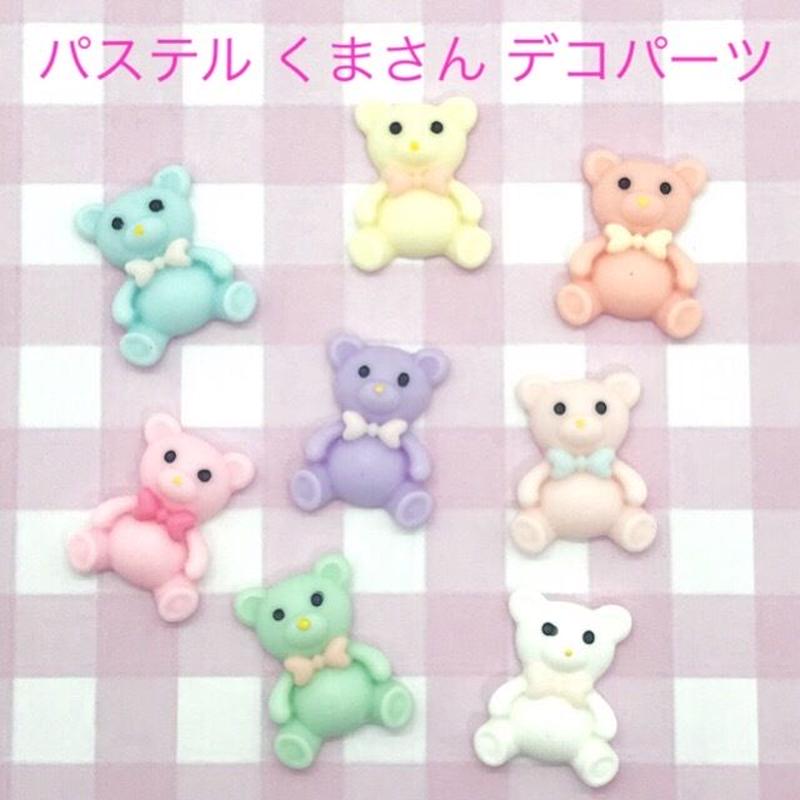 ゆめかわ パステルくまさん 6個 ハンドメイド パーツ 素材 キッズアクセサリー かわいい ゆ