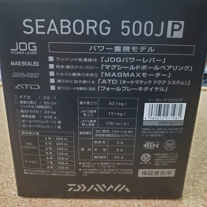 ダイワ シーボーグ 500ｊp 新品未使用 Ps Kizuの中古釣具 アウトレット館