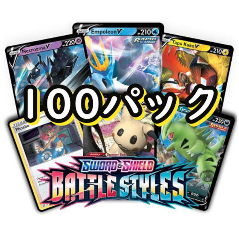 Battle Styles Ptcgoコード ポケモンカード 一撃マスター 連撃マスター