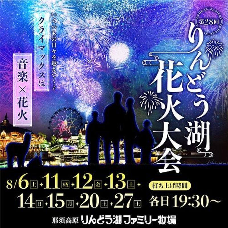 8 土 花火観覧席 Food Gaden前正面芝生席 4名席 入園料は含まれません