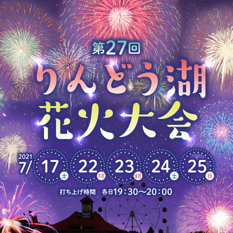 8 15 日 花火観覧席 ぐるり森前正面芝生席 6名席 入園料は含まれません りんどう 8 15 日 花火観覧席 ぐるり森前正面芝生席 6名席 入園料は含まれません りんどう