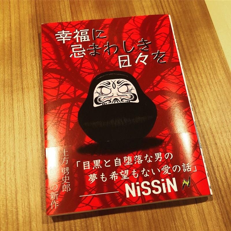 短編小説集 幸福に忌まわしき日々を Puffpuffwear