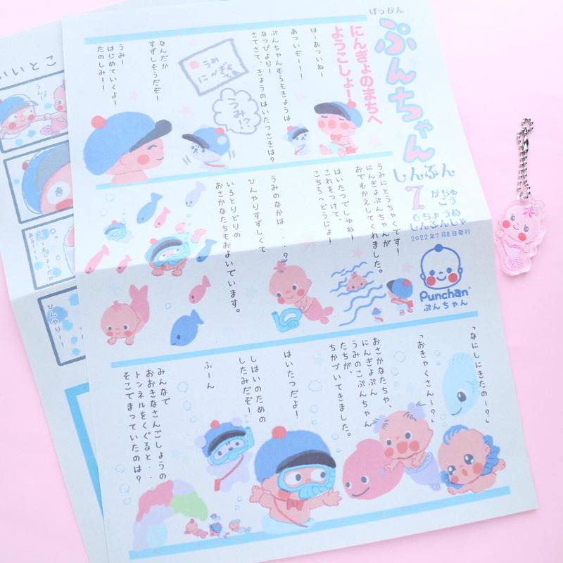 ぷんちゃん しんぷん一年購読 ぷんちゃんしょっぷ