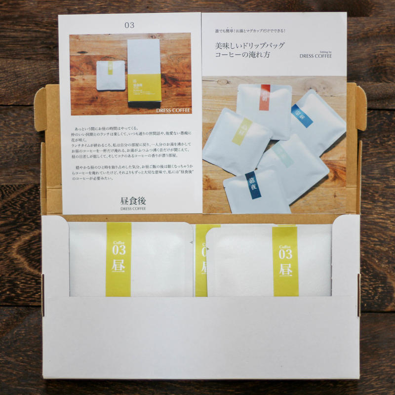 Dress Coffee 昼食後 パッケージ 5個入り Dress Coffee