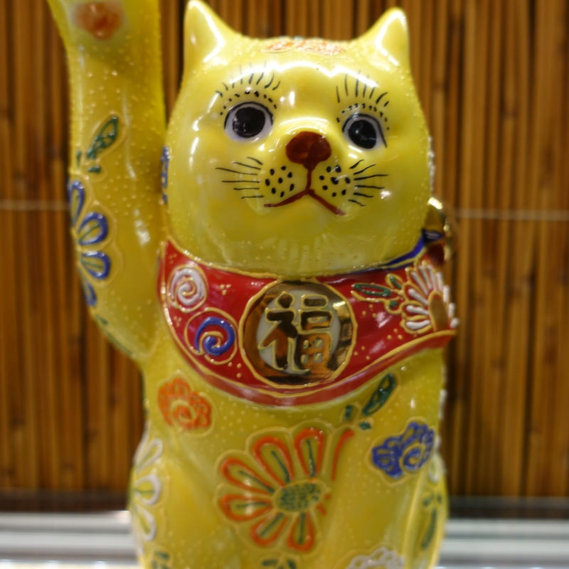 させていた ヤフオク! 招き猫 盛 約20㎝ 黄色 - 九谷焼 をよくお