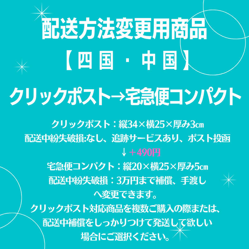 クリックポスト 宅急便コンパクト変更商品 四国 中国 Rabbica Online Store