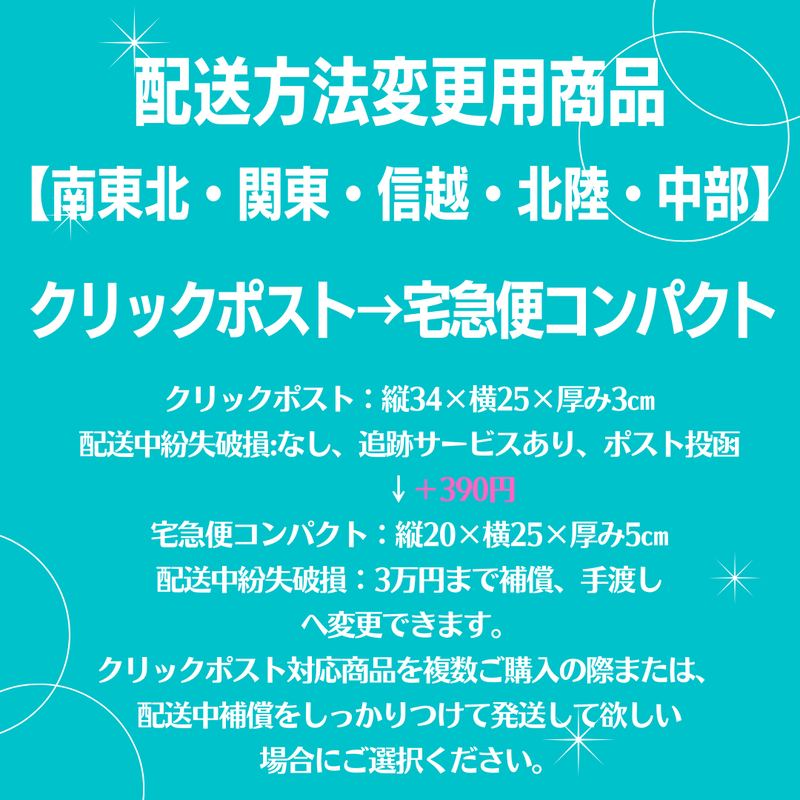 クリックポスト 宅急便コンパクト変更商品 南東北 関東 信越 北陸 中部 Rabbica