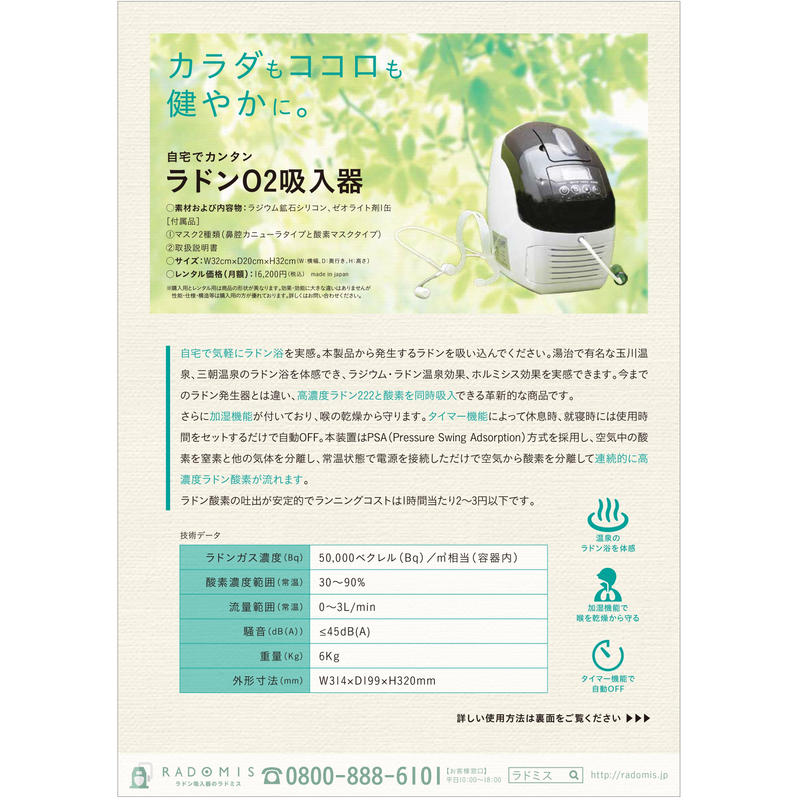 Sサイズ レンタル用 ラドンo2 吸入器r5 6ヶ月契約 この商品の支払い方法はクレジ Sサイズ レンタル用 ラドンo2 吸入器r5 6ヶ月契約 この商品の支払い方法はクレジ