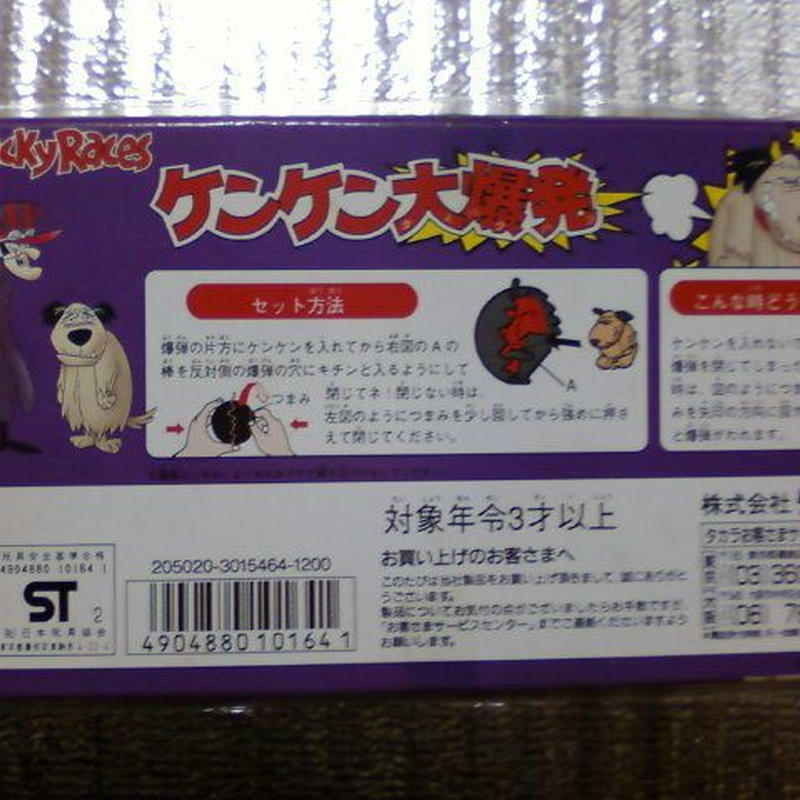00 ケンケン 犬 チキチキマシン猛レース ウリホー大 O カイホー大 ご