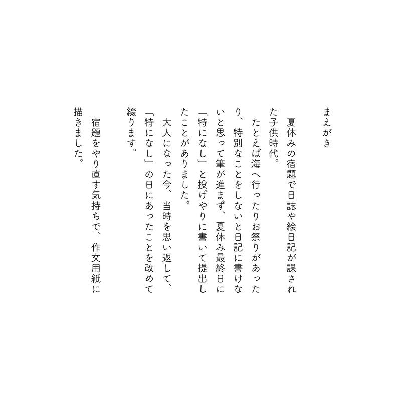 21年個展画集 夏休みの日記 Ramushop