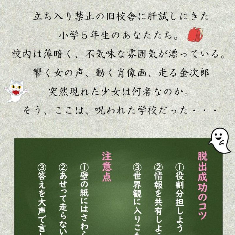 リアル謎解き脱出ゲーム 呪われた学校からの脱出 リアル脱出ライフ