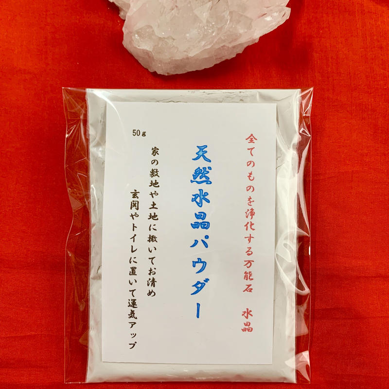 万能水晶 クリスタルパウダー 服が福を呼ぶお店 Re Birth