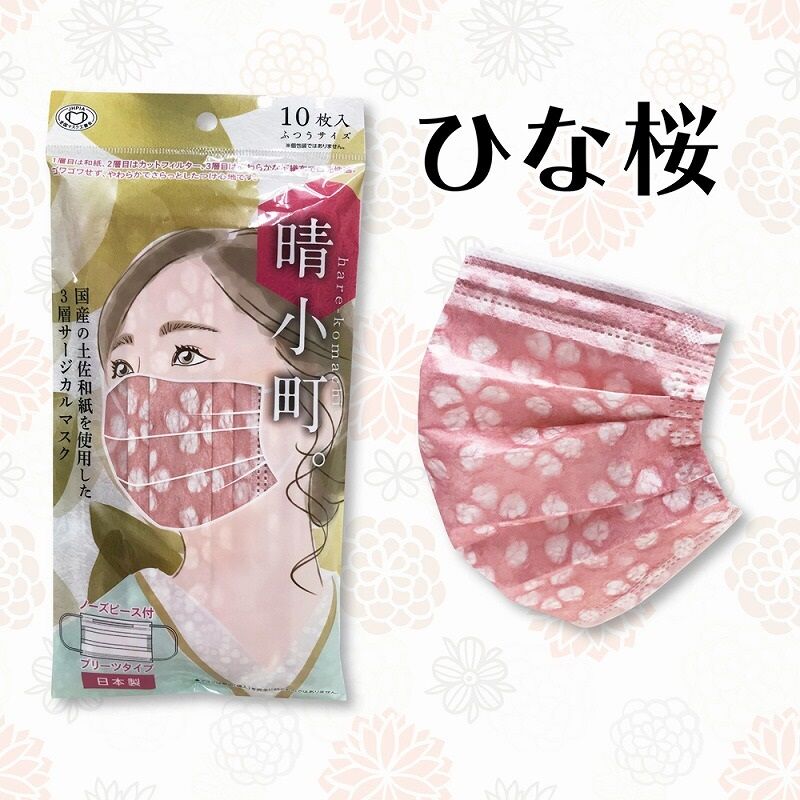 晴小町』 ひな桜 3層不織布 国産土佐和紙使用 柄マスク 10枚入り | 靴下+α