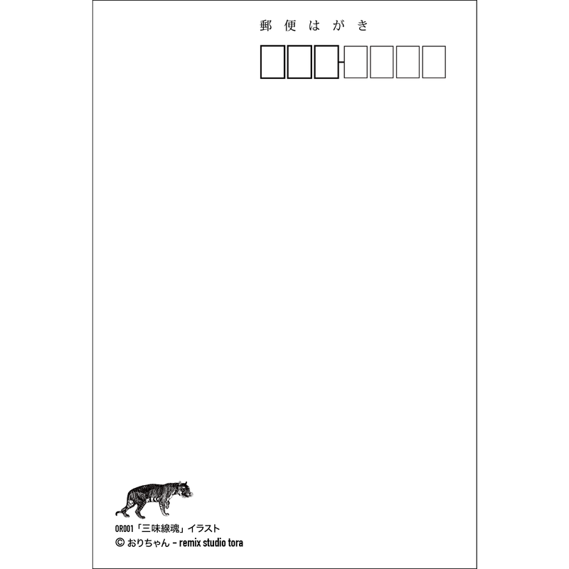 ポストカード 三味線魂 イラスト Remix Studio Tora