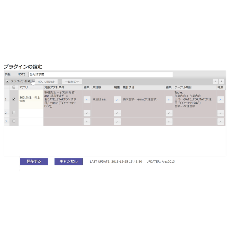 Kintone アプリ集計プラグイン Ver 15 Rex02