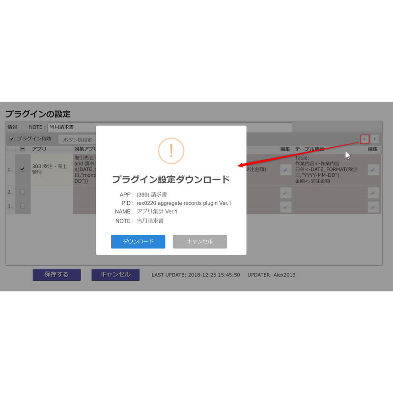 Kintone アプリ集計プラグイン Ver 15 Rex02
