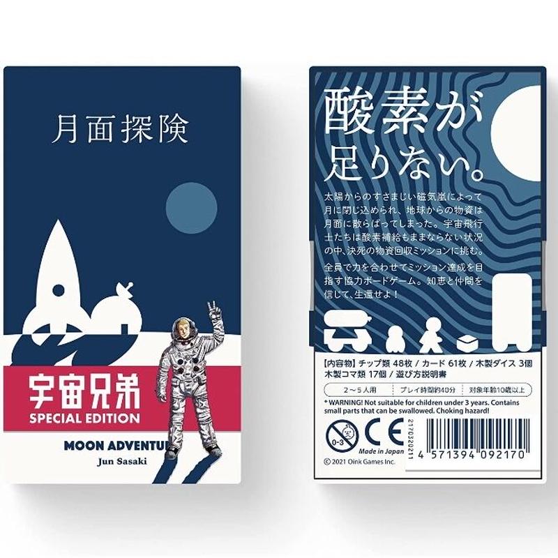 月面探検 宇宙兄弟スペシャルエディション りば工房 ボードゲームグッズの通販専門店