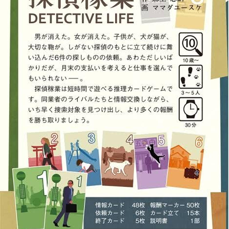 探偵稼業 りば工房 ボードゲームグッズの通販専門店
