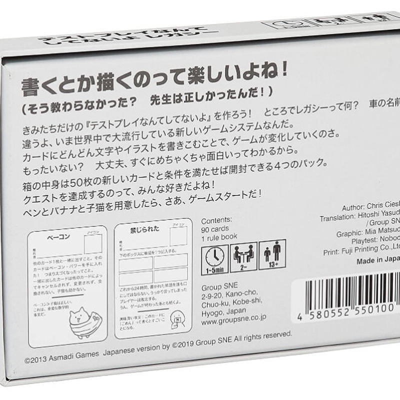 テストプレイなんてしてないよ レガシー りば工房 ボードゲームグッズの通販専門店