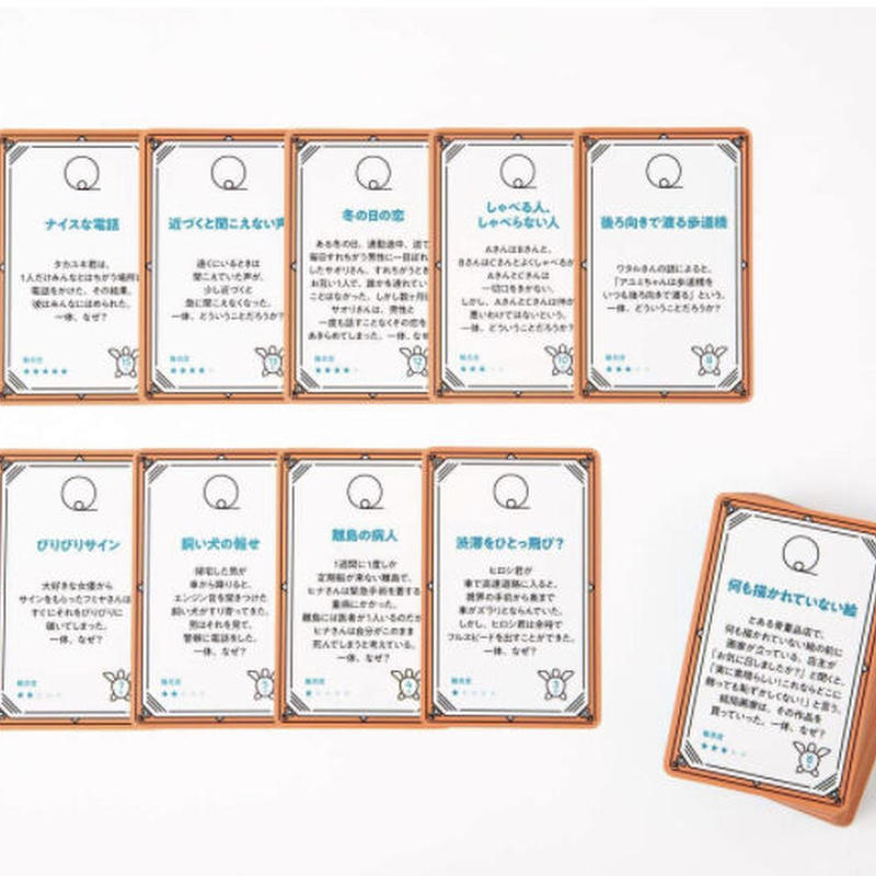 水平思考クイズゲーム ウミガメのスープ りば工房 ボードゲームグッズの通販専門店
