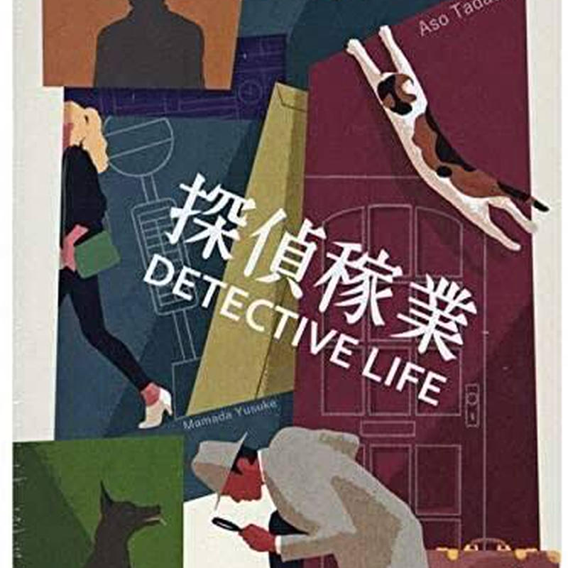 探偵稼業 りば工房 ボードゲームグッズの通販専門店