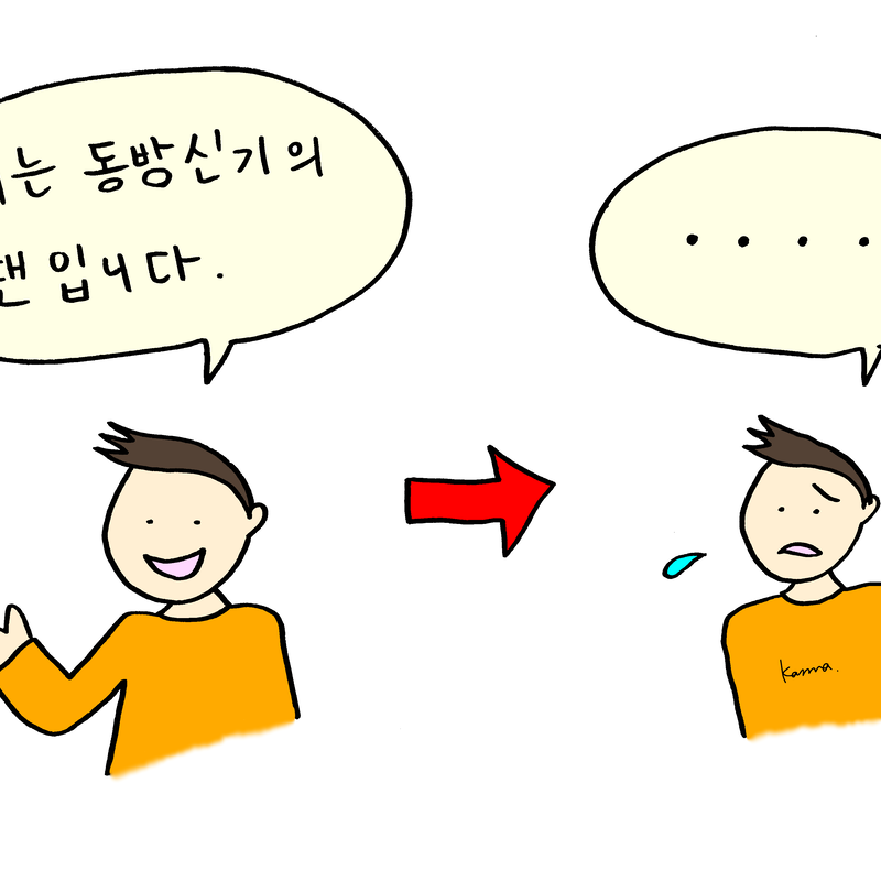 韓国語が話せなくなりました 日本語教師専用イラストサイト ｒｉｂｅｎｙｕ