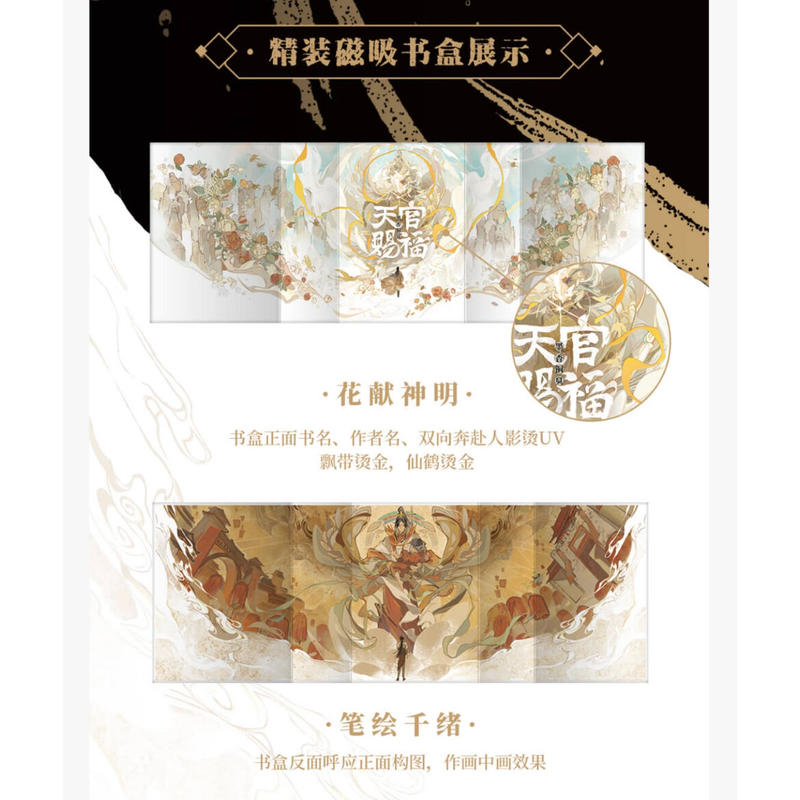 低価格 天官賜福 簡体字小説 西西弗店限定版 文学・小説