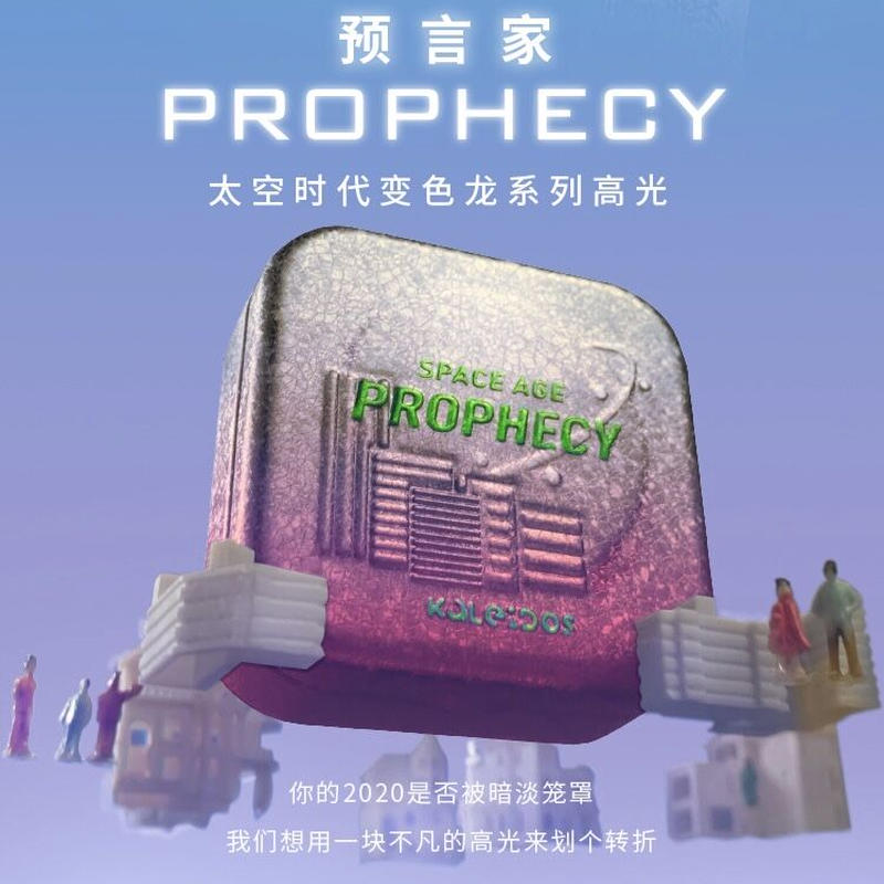 Kaleidos 宇宙シリーズ ハイライト M01 预言家 限定色 中国コス