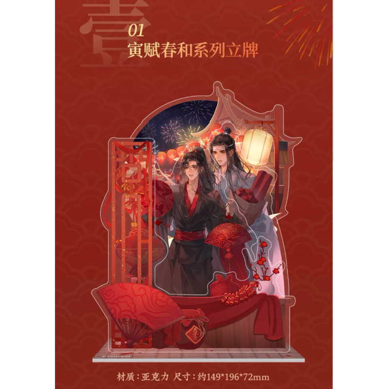 第2期 販売分 魔道祖師 苍妹儿 寅赋春和シリーズ 4点セット 寅赋春和 全4款