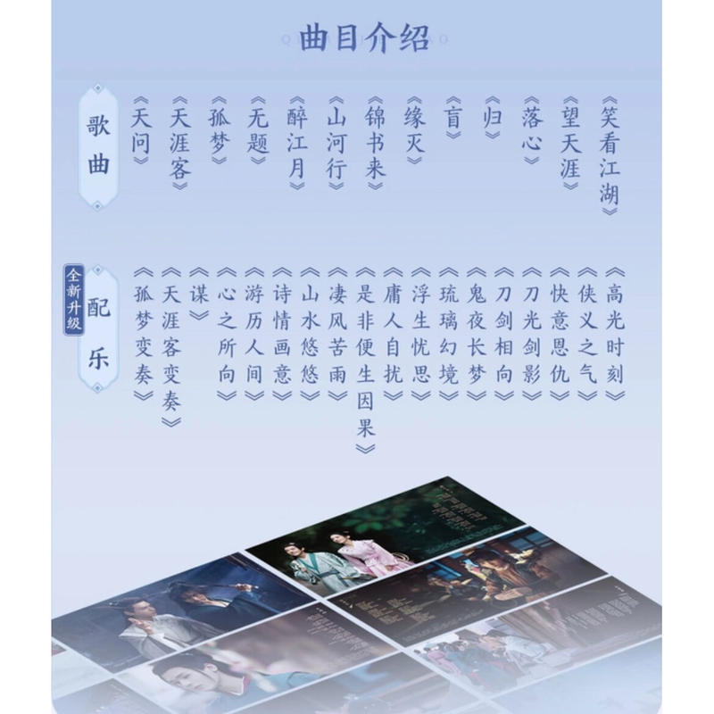 山河令 CD レア版 サウンドトラック