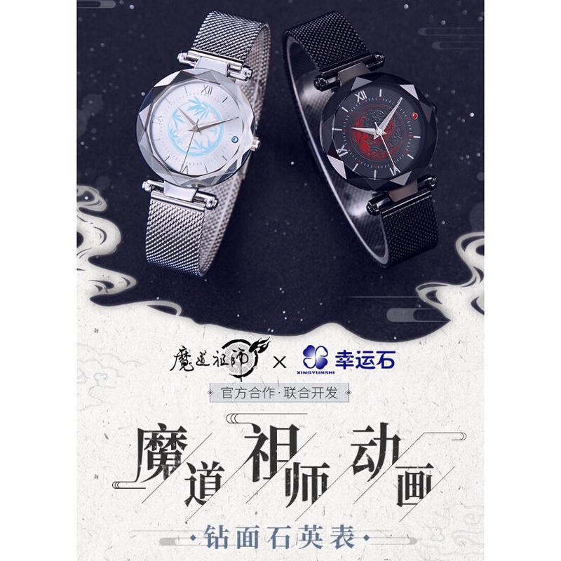 魔道祖師 幸运石 腕時計 钻面石英手表 中国アニメ 華流ドラマグッズ 中国コスメ
