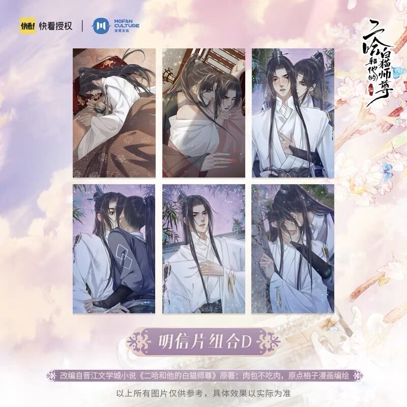 二哈和他的白猫師尊 繁体字版