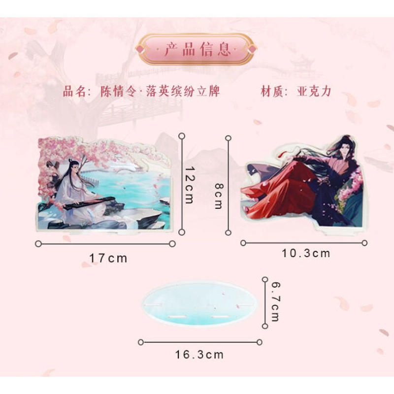 メーカー終売 】陳情令 ☆ アクリル・スタンド【 2021年版 】《魏无羡