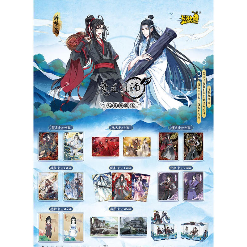必ず注意点をお読みください 】魔道祖師(卡游)☆ トレーディング ...