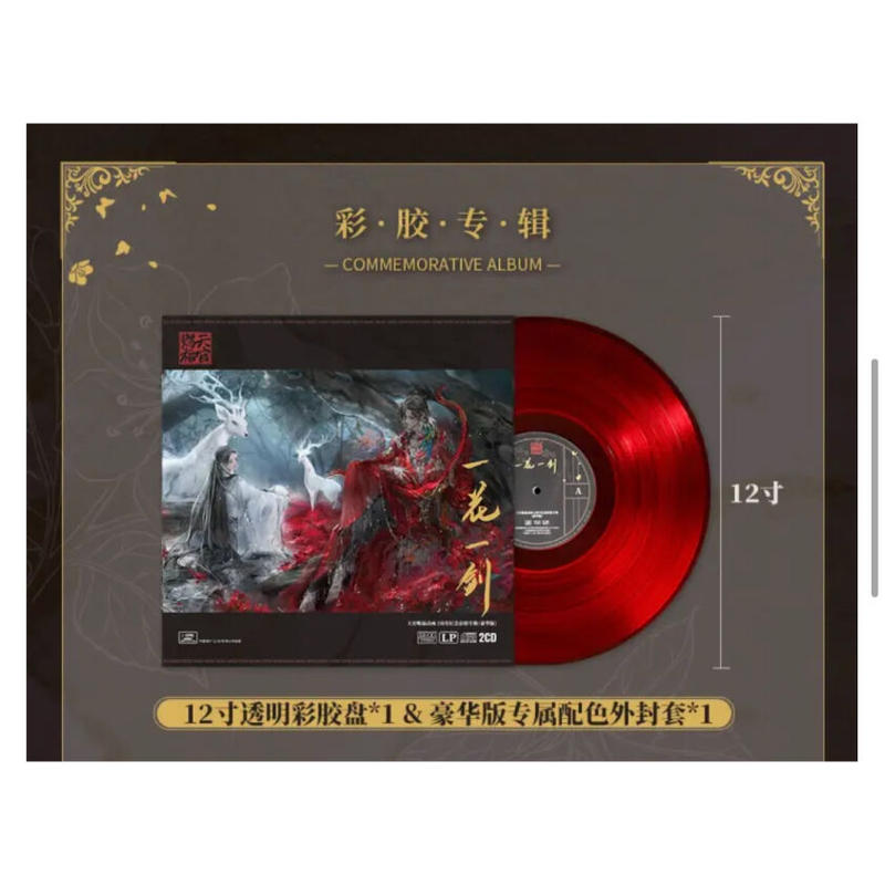 おしゃれ 天官賜福 クラウドファンディング豪華版 レコード CD 達成