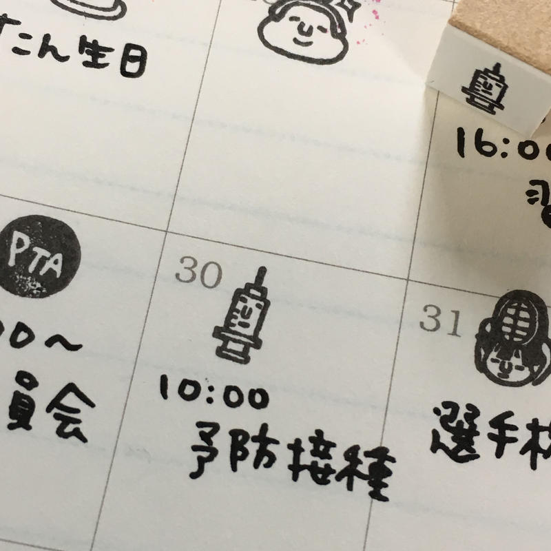 注射 予防接種 スケジュールはんこ 10 角 R150 Rirariraはんこストア